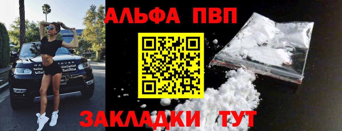 Альфа ПВП крисы CK Зерноград