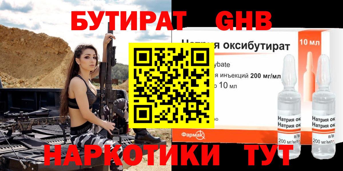 Зерноград  Бутират оксибутират  Вход с VPN 