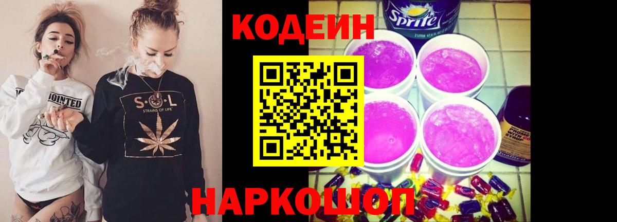 Codein Purple Drank  Вход с VPN  Зерноград 