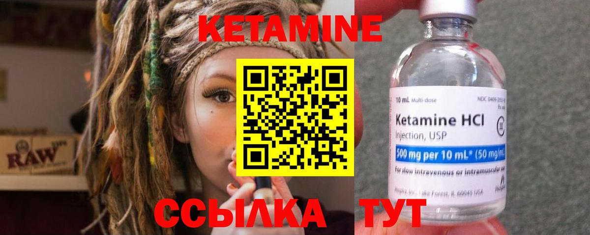 КЕТАМИН VHQ Зерноград
