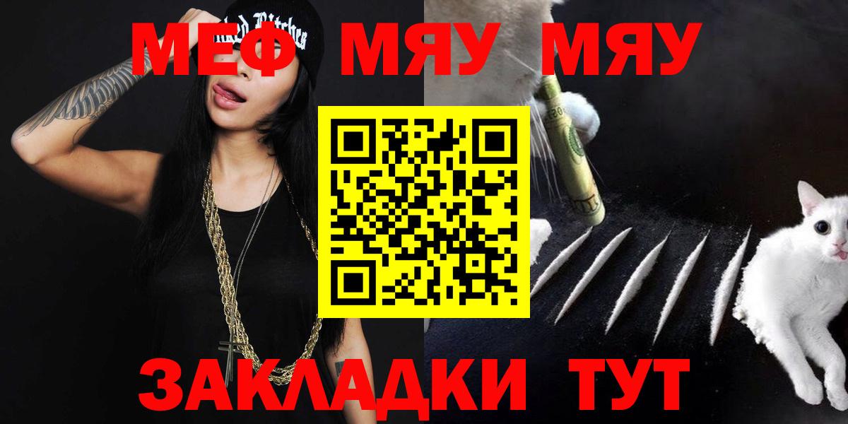 Меф мяу мяу мука Зерноград