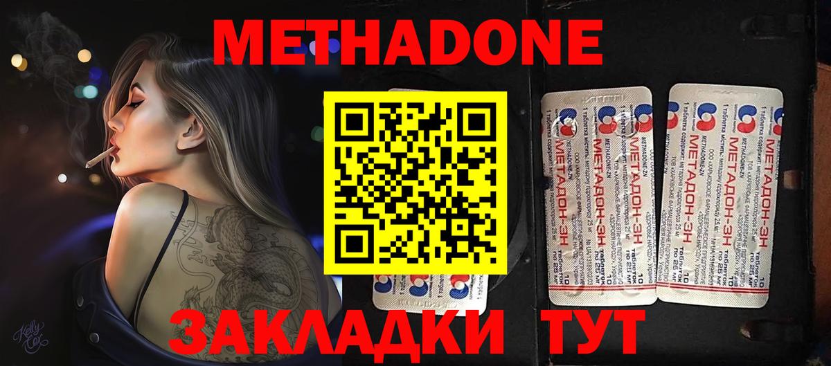 МЕТАДОН мёд  Вход с VPN  Зерноград 