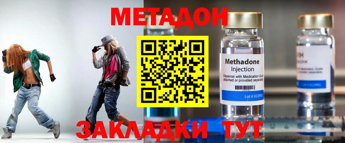 Метадон methadone Зерноград